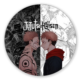 Коврик для мышки круглый с принтом Jujutsu Kaisen Сукуна х Юдзи в Петрозаводске, резина и полиэстер | круглая форма, изображение наносится на всю лицевую часть | anime | black | cursed spirit | demon | evil | good | itadori yuji | magic battle | shaman | sukuna | white | ying yang | аниме | белое | годжо сатору | демон | добро | зло | инь ян | итадори юдзи | кугисаки | магическая битва | проклятый дух | рёмен суку