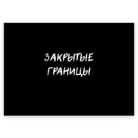 Поздравительная открытка с принтом Закрытые границы в Петрозаводске, 100% бумага | плотность бумаги 280 г/м2, матовая, на обратной стороне линовка и место для марки
 | halloween | альтернативный хэллоуин | ковид | коронавирус | самоизоляция | ужасы | хэллоуин