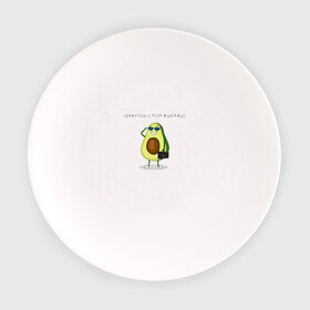 Тарелка с принтом Авокадо в Петрозаводске, фарфор | диаметр - 210 мм
диаметр для нанесения принта - 120 мм | Тематика изображения на принте: авокадо | адвокадо | адвокат | мем | очки | фрукт | юмор