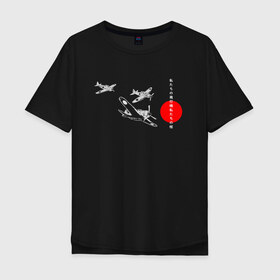 Мужская футболка хлопок Oversize с принтом чёрные самолёты камикадзе в Петрозаводске, 100% хлопок | свободный крой, круглый ворот, “спинка” длиннее передней части | 2ая мировая | анимэ | камикадзе | отаку | самурай | япония