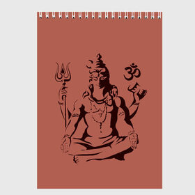 Скетчбук с принтом Бог Шива в Петрозаводске, 100% бумага
 | 48 листов, плотность листов — 100 г/м2, плотность картонной обложки — 250 г/м2. Листы скреплены сверху удобной пружинной спиралью | бог шива. | духовность | иероглифы | индийские боги | индуистское божество
