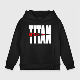 Детское худи Oversize хлопок с принтом ATTACK ON TITAN  WHITE LOGO в Петрозаводске, френч-терри — 70% хлопок, 30% полиэстер. Мягкий теплый начес внутри —100% хлопок | боковые карманы, эластичные манжеты и нижняя кромка, капюшон на магнитной кнопке | anime | attack on titan | аниме | армин арлерт | атак он титан | атака на титанов | атака титанов | великаны | гарнизон | колоссальный | леви | легион разведки | лого | манга | микаса аккерман | разведкорпус