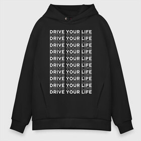 Мужское худи Oversize хлопок с принтом drive your live white в Петрозаводске, френч-терри — 70% хлопок, 30% полиэстер. Мягкий теплый начес внутри —100% хлопок | боковые карманы, эластичные манжеты и нижняя кромка, капюшон на магнитной кнопке | drive | drive fitness | драйв | драйв фитнес