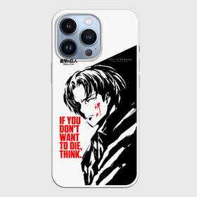 Чехол для iPhone 13 Pro с принтом IF YOU DONT WANT TO DIE, THINK Атака Титанов в Петрозаводске,  |  | anime | attack on titan | аниме | армин арлерт | атак он титан | атака на титанов | атака титанов | великаны | гарнизон | колоссальный | леви | легион разведки | лого | манга | микаса аккерман | разведкорпус