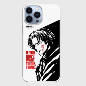 Чехол для iPhone 13 Pro Max с принтом IF YOU DONT WANT TO DIE, THINK Атака Титанов в Петрозаводске,  |  | anime | attack on titan | аниме | армин арлерт | атак он титан | атака на титанов | атака титанов | великаны | гарнизон | колоссальный | леви | легион разведки | лого | манга | микаса аккерман | разведкорпус