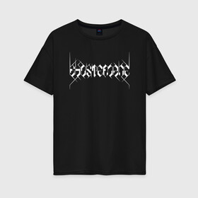 Женская футболка хлопок Oversize с принтом GHOSTEMANE в Петрозаводске, 100% хлопок | свободный крой, круглый ворот, спущенный рукав, длина до линии бедер
 | andromeda | ghostemane | hades. | mercury | nihil | rap | гостмейн | готика | реп