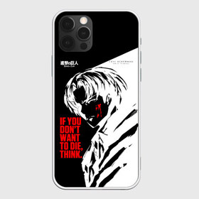 Чехол для iPhone 12 Pro Max с принтом Атака на титанов в Петрозаводске, Силикон |  | anime | attack on titan | аниме | армин арлерт | атак он титан | атака на титанов | атака титанов | великаны | гарнизон | колоссальный | леви | легион разведки | лого | манга | микаса аккерман | разведкорпус