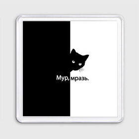 Магнит 55*55 с принтом Черный кот в Петрозаводске, Пластик | Размер: 65*65 мм; Размер печати: 55*55 мм | буквы | глаза | кот | котик | кошка | минимал | надпись | настроение | простая надпись | текст | черно белое | черный кот | черный фон