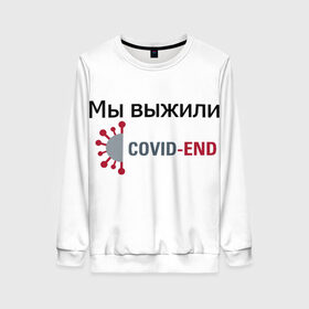 Женский свитшот 3D с принтом Covid-End в Петрозаводске, 100% полиэстер с мягким внутренним слоем | круглый вырез горловины, мягкая резинка на манжетах и поясе, свободная посадка по фигуре | 