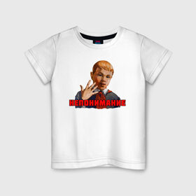 Детская футболка хлопок с принтом Непонимание в Петрозаводске, 100% хлопок | круглый вырез горловины, полуприлегающий силуэт, длина до линии бедер | непонимание | советские | школа