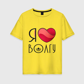 Женская футболка хлопок Oversize с принтом Я люблю Волгу в Петрозаводске, 100% хлопок | свободный крой, круглый ворот, спущенный рукав, длина до линии бедер
 | волга | самара | самарская область | тольятти