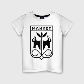 Детская футболка хлопок с принтом Майкоп в Петрозаводске, 100% хлопок | круглый вырез горловины, полуприлегающий силуэт, длина до линии бедер | maikop | адыгея | города | долина яблонь | кавказ | майкоп | мыекъуапэ