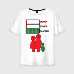 Женская футболка хлопок Oversize с принтом Усталые родители в Петрозаводске, 100% хлопок | свободный крой, круглый ворот, спущенный рукав, длина до линии бедер
 | 