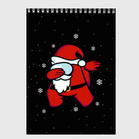 Скетчбук с принтом Santa Claus (Among Us) в Петрозаводске, 100% бумага
 | 48 листов, плотность листов — 100 г/м2, плотность картонной обложки — 250 г/м2. Листы скреплены сверху удобной пружинной спиралью | Тематика изображения на принте: 2021 | 21 | 2k21 | among | among us | christmas | crewmate | game | impistor | new | santa | snow | space | us | vote | year | выживший | год | дед | игра | клаус | космос | мороз | невиновный | новый | предатель | рождество | самозванец | сант