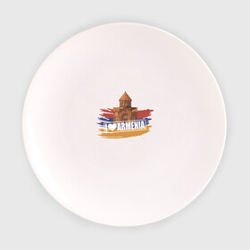 Тарелка с принтом Армения в Петрозаводске, фарфор | диаметр - 210 мм
диаметр для нанесения принта - 120 мм | armenia | арарат | армения | герб | горы | лев | страна | флаг | шашлык
