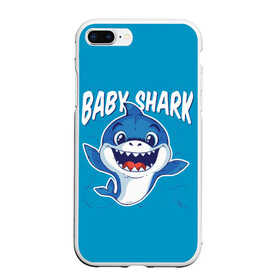 Чехол для iPhone 7Plus/8 Plus матовый с принтом Baby Shark в Петрозаводске, Силикон | Область печати: задняя сторона чехла, без боковых панелей | baby | brother | dady | mummy | ocean | sea | shark | sister | youtube | акула | акуленок | анимация | бабушка | брат | дедушка | клип | мама | море | мульт | мультфильм | океан | папа | сестра | ютуб