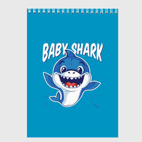 Скетчбук с принтом Baby Shark в Петрозаводске, 100% бумага
 | 48 листов, плотность листов — 100 г/м2, плотность картонной обложки — 250 г/м2. Листы скреплены сверху удобной пружинной спиралью | Тематика изображения на принте: baby | brother | dady | mummy | ocean | sea | shark | sister | youtube | акула | акуленок | анимация | бабушка | брат | дедушка | клип | мама | море | мульт | мультфильм | океан | папа | сестра | ютуб