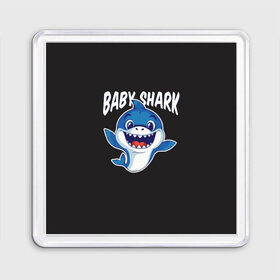 Магнит 55*55 с принтом Baby shark в Петрозаводске, Пластик | Размер: 65*65 мм; Размер печати: 55*55 мм | baby shark | daddy shark | family shark | grandma shark | grandpa shark | mommy shark | бабушка акула | дедушка акула | мама акула | отец акула | ребенок акула | семья акул