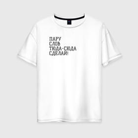 Женская футболка хлопок Oversize с принтом чбд в Петрозаводске, 100% хлопок | свободный крой, круглый ворот, спущенный рукав, длина до линии бедер
 | youtube | блогеры | фразы | чбд | что было дальше