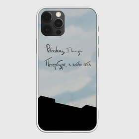 Чехол для iPhone 12 Pro Max с принтом Небо и крыши в Петрозаводске, Силикон |  | petersburg | красивое небо | крыши | облака | романтика | санкт петербург