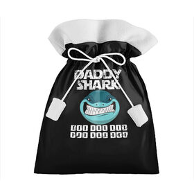 Подарочный 3D мешок с принтом Daddy shark в Петрозаводске, 100% полиэстер | Размер: 29*39 см | baby shark | daddy shark | family shark | grandma shark | grandpa shark | mommy shark | бабушка акула | дедушка акула | мама акула | отец акула | ребенок акула | семья акул