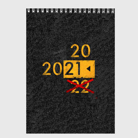 Скетчбук с принтом 2022 не БУДЕТ в Петрозаводске, 100% бумага
 | 48 листов, плотность листов — 100 г/м2, плотность картонной обложки — 250 г/м2. Листы скреплены сверху удобной пружинной спиралью | 2020 год мем | асфальт | мем про апокалипсис | мем про конец света | новый год