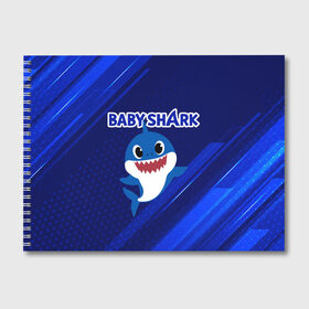 Альбом для рисования с принтом BABY SHARK \ БЭБИ ШАРК. в Петрозаводске, 100% бумага
 | матовая бумага, плотность 200 мг. | Тематика изображения на принте: baby shark | babysharkchallenge | shark | акула baby shark | акуленок | аула | бэби шарк | песня