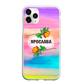 Чехол для iPhone 11 Pro матовый с принтом Ярослава в Петрозаводске, Силикон |  | 