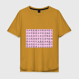 Мужская футболка хлопок Oversize с принтом Иероглифы в Петрозаводске, 100% хлопок | свободный крой, круглый ворот, “спинка” длиннее передней части | аниме | иероглифы | китайские | розовый | японские