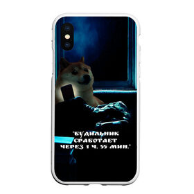 Чехол для iPhone XS Max матовый с принтом Пёсель засиделся в интернете в Петрозаводске, Силикон | Область печати: задняя сторона чехла, без боковых панелей | будильник | пёс | сиба ину | собака | сон | шиба ину