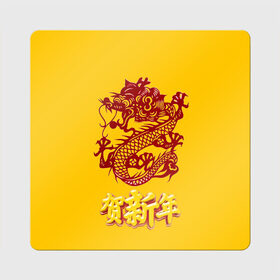 Магнит виниловый Квадрат с принтом Китайский новый год в Петрозаводске, полимерный материал с магнитным слоем | размер 9*9 см, закругленные углы | Тематика изображения на принте: дракон. | иероглифы | китай | китайский новый год | новый год | праздники