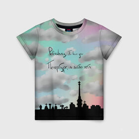 Детская футболка 3D с принтом Разноцветное небо Петербурга в Петрозаводске, 100% гипоаллергенный полиэфир | прямой крой, круглый вырез горловины, длина до линии бедер, чуть спущенное плечо, ткань немного тянется | город | красивое небо | облака | романтика | санкт петербург