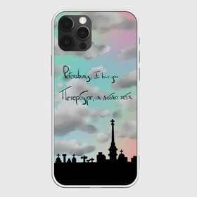 Чехол для iPhone 12 Pro Max с принтом Разноцветное небо Петербурга в Петрозаводске, Силикон |  | город | красивое небо | облака | романтика | санкт петербург