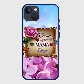 Чехол для iPhone 13 с принтом Лучшая Мама в Петрозаводске,  |  | love | бабочки | день матери | день рождения | женщинам | лепестки | листья | лучшая в мире | любимая мама | любовь | мама | мамочка | мамуля | нежные цветы | подарок | природа | растения | роза | семья