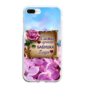 Чехол для iPhone 7Plus/8 Plus матовый с принтом Лучшая Бабушка в Петрозаводске, Силикон | Область печати: задняя сторона чехла, без боковых панелей | love | бабочки | бабуля | бабушка | букет | день рождения | женщинам | лепестки | листья | лучшая в мире | любимая бабушка | любовь | марта | нежные цветы | подарок | природа | растения | роза | семья