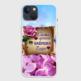 Чехол для iPhone 13 с принтом Лучшая Бабушка в Петрозаводске,  |  | love | бабочки | бабуля | бабушка | букет | день рождения | женщинам | лепестки | листья | лучшая в мире | любимая бабушка | любовь | марта | нежные цветы | подарок | природа | растения | роза | семья