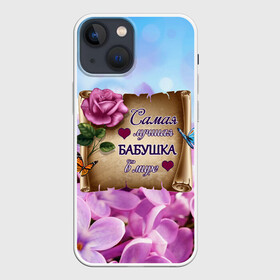 Чехол для iPhone 13 mini с принтом Лучшая Бабушка в Петрозаводске,  |  | love | бабочки | бабуля | бабушка | букет | день рождения | женщинам | лепестки | листья | лучшая в мире | любимая бабушка | любовь | марта | нежные цветы | подарок | природа | растения | роза | семья