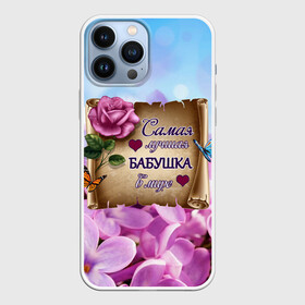 Чехол для iPhone 13 Pro Max с принтом Лучшая Бабушка в Петрозаводске,  |  | love | бабочки | бабуля | бабушка | букет | день рождения | женщинам | лепестки | листья | лучшая в мире | любимая бабушка | любовь | марта | нежные цветы | подарок | природа | растения | роза | семья