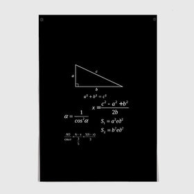 Постер с принтом Теорема Пифагора в Петрозаводске, 100% бумага
 | бумага, плотность 150 мг. Матовая, но за счет высокого коэффициента гладкости имеет небольшой блеск и дает на свету блики, но в отличии от глянцевой бумаги не покрыта лаком | алгебра | геометрия | гипотенуза | катет | математик | пифагор | теорема пифагора | треугольник | философ | формулы | школа | шпаргалка