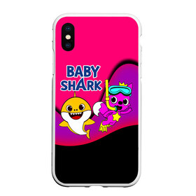 Чехол для iPhone XS Max матовый с принтом Baby Shark в Петрозаводске, Силикон | Область печати: задняя сторона чехла, без боковых панелей | Тематика изображения на принте: baby | baby shark | shark | акула | анимация | бэби | бэби шарк | дети | мультфильм | песня | ребенок | шарк