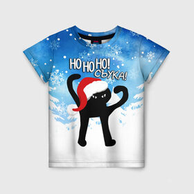 Детская футболка 3D с принтом HO HO HO! СЪУКА в Петрозаводске, 100% гипоаллергенный полиэфир | прямой крой, круглый вырез горловины, длина до линии бедер, чуть спущенное плечо, ткань немного тянется | 31 декабря | cat | ho ho ho | mem | memes | зима | злой | интернет | кот | мем | мем кот | новый год | подарок | праздник | приколы | снег | съука | хо хо хо | ъуъ | ъуъ съука