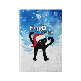 Обложка для паспорта матовая кожа с принтом HO HO HO! СЪУКА в Петрозаводске, натуральная матовая кожа | размер 19,3 х 13,7 см; прозрачные пластиковые крепления | Тематика изображения на принте: 31 декабря | cat | ho ho ho | mem | memes | зима | злой | интернет | кот | мем | мем кот | новый год | подарок | праздник | приколы | снег | съука | хо хо хо | ъуъ | ъуъ съука