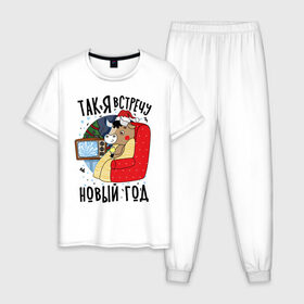 Мужская пижама хлопок с принтом Самоизолированный НГ в Петрозаводске, 100% хлопок | брюки и футболка прямого кроя, без карманов, на брюках мягкая резинка на поясе и по низу штанин
 | Тематика изображения на принте: 