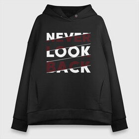 Женское худи Oversize хлопок с принтом Never look back в Петрозаводске, френч-терри — 70% хлопок, 30% полиэстер. Мягкий теплый начес внутри —100% хлопок | боковые карманы, эластичные манжеты и нижняя кромка, капюшон на магнитной кнопке | Тематика изображения на принте: art | back | casual | design | english | look | motivation | never | print | retro | shirt | slogan | street | style | text | typography | urban | vintage | английский | девиз | дизайн | мотивация | надпись | не | никогда | оглядывайся | призыв | 