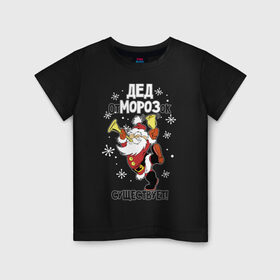 Детская футболка хлопок с принтом Дед отморозок существует! в Петрозаводске, 100% хлопок | круглый вырез горловины, полуприлегающий силуэт, длина до линии бедер | 