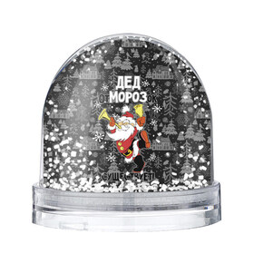 Снежный шар с принтом Дед отморозок существует! в Петрозаводске, Пластик | Изображение внутри шара печатается на глянцевой фотобумаге с двух сторон | 