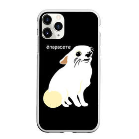Чехол для iPhone 11 Pro матовый с принтом ёпарасете в Петрозаводске, Силикон |  | baby | dog | emoji | lol | what | белая собака | в смысле | взгляд | глаза | домашние животные | животные | малыш | мем | мордочка | мультяшный | пёсик | прикол | проблемы | собака | собака мем | собачка | чихуахуа