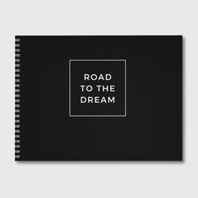 Альбом для рисования с принтом Road to the dream в Петрозаводске, 100% бумага
 | матовая бумага, плотность 200 мг. | dream | motivation | дорога к мечте | мечта | путь к мечте | успех