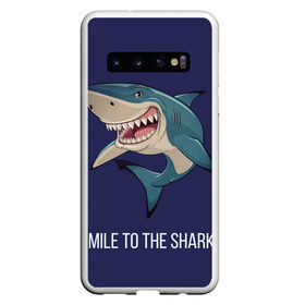 Чехол для Samsung Galaxy S10 с принтом Улыбнись акуле в Петрозаводске, Силикон | Область печати: задняя сторона чехла, без боковых панелей | акула | акулий оскал | зубастая улыбка. | позитив | улыбка акулы | хищники