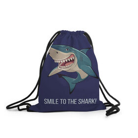 Рюкзак-мешок 3D с принтом Улыбнись акуле в Петрозаводске, 100% полиэстер | плотность ткани — 200 г/м2, размер — 35 х 45 см; лямки — толстые шнурки, застежка на шнуровке, без карманов и подкладки | акула | акулий оскал | зубастая улыбка. | позитив | улыбка акулы | хищники